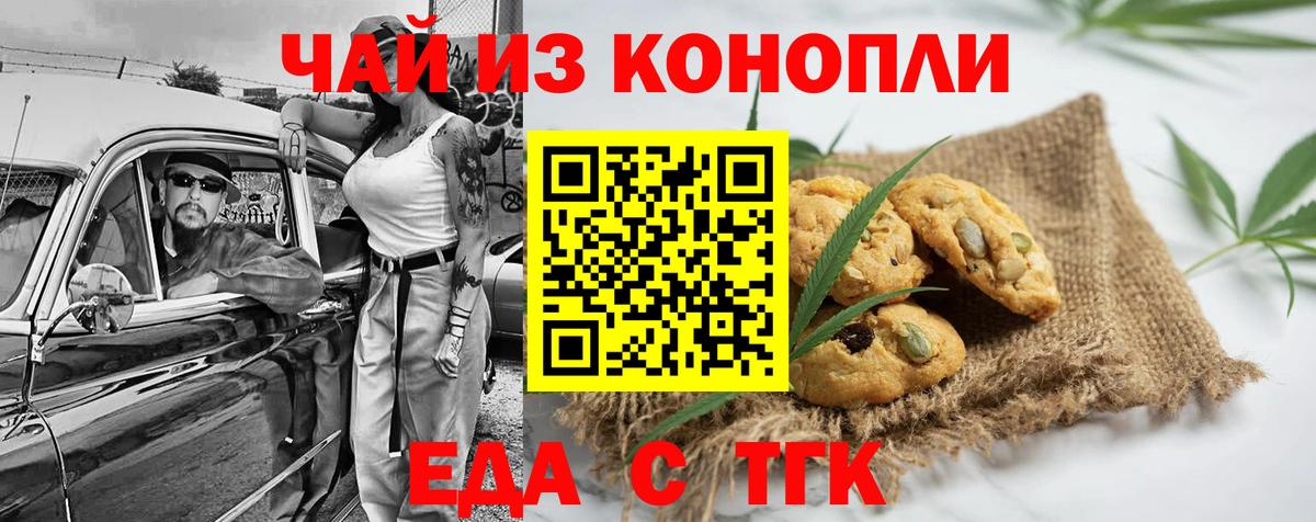 Тобольск  Cannafood марихуана  Вход с VPN 