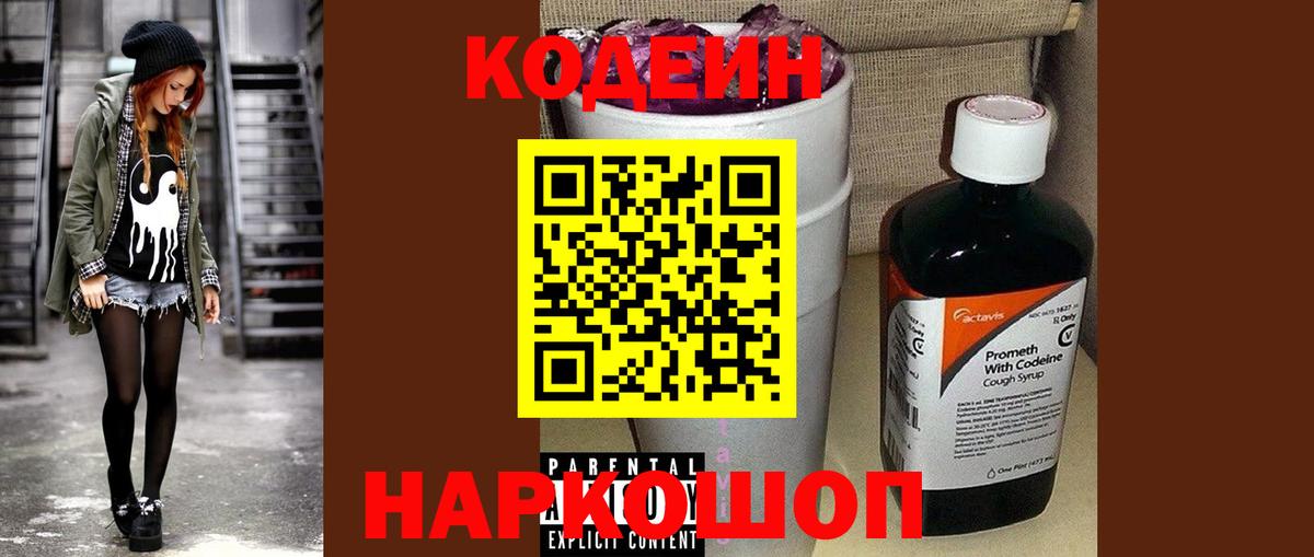 Кодеиновый сироп Lean Purple Drank  Codein Purple Drank  Вход с VPN  Тобольск 