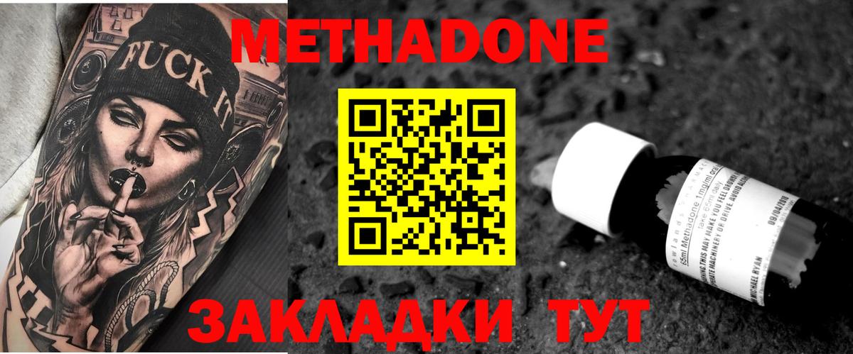 Метадон methadone  Вход с VPN  Тобольск 